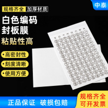 带字96孔封板膜PCR封板膜试验用酶标板白色PVC封板膜100张/包