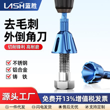 新款外圆倒角神器螺丝倒角钻头电钻去毛刺修刮边刀除外刺倒角刀