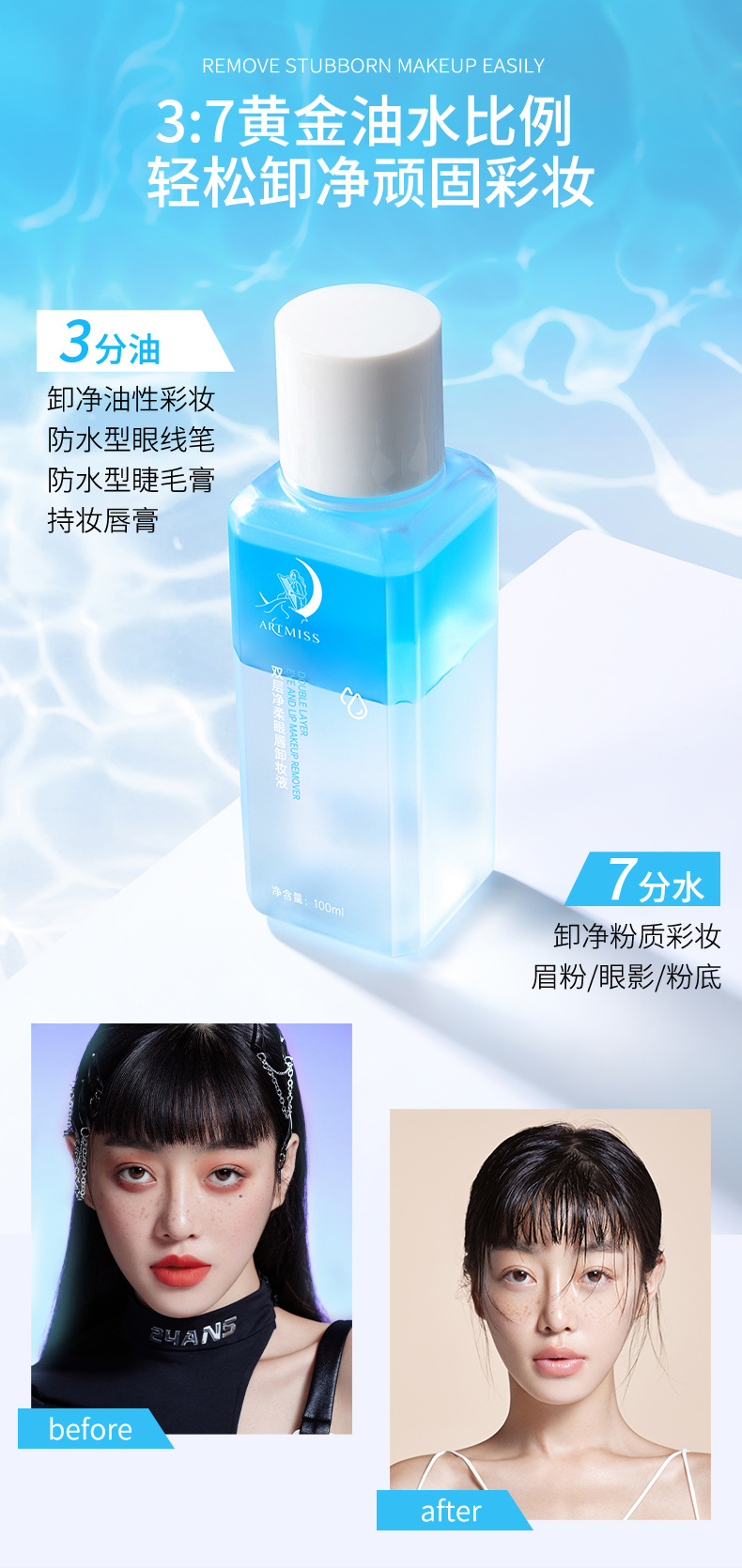 ARTMISS双层净柔眼唇卸妆液详情_04.jpg