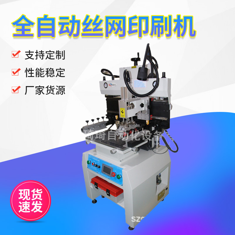 轨道式印刷机全自动丝网印刷机 平面丝网印刷机 小型丝网印刷机