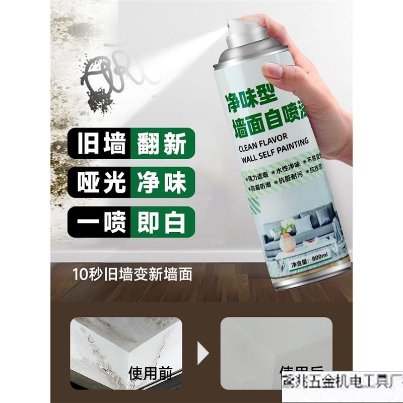 墙面自喷漆家用白色乳胶漆墙壁修复清洁去污神器补墙修补膏刷墙漆