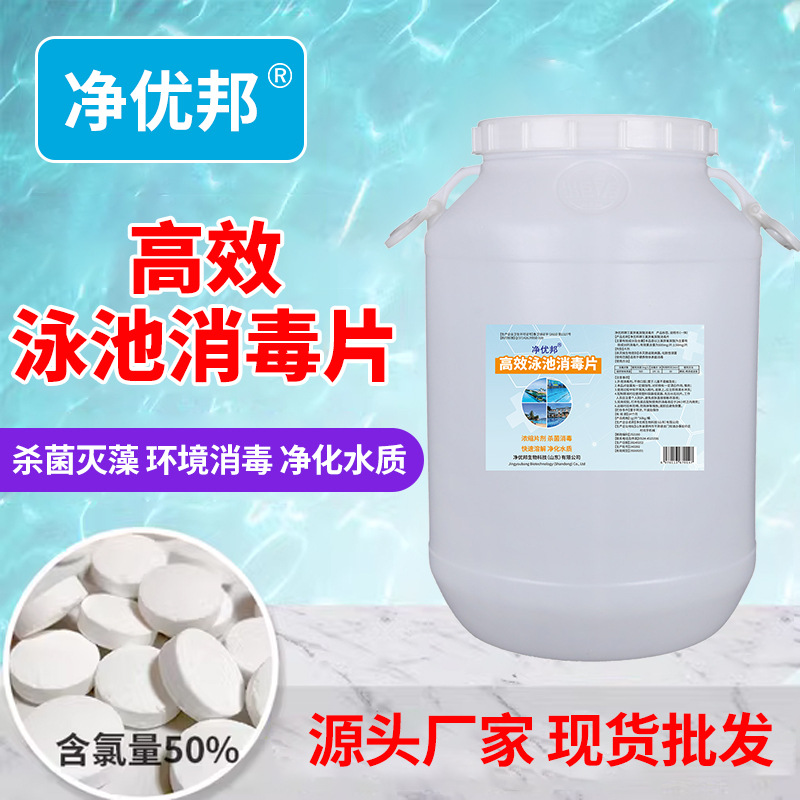 定制含氯泳池1克速溶氯片浴池消毒剂杀菌灭藻水处理专用泡腾消毒