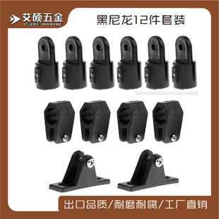 Marine Hardware Accessories Combination Sliding Cap Sliding Cover Mountain-Shaped Seat Nylon 12-Piece Set Marine Hardware Accessories