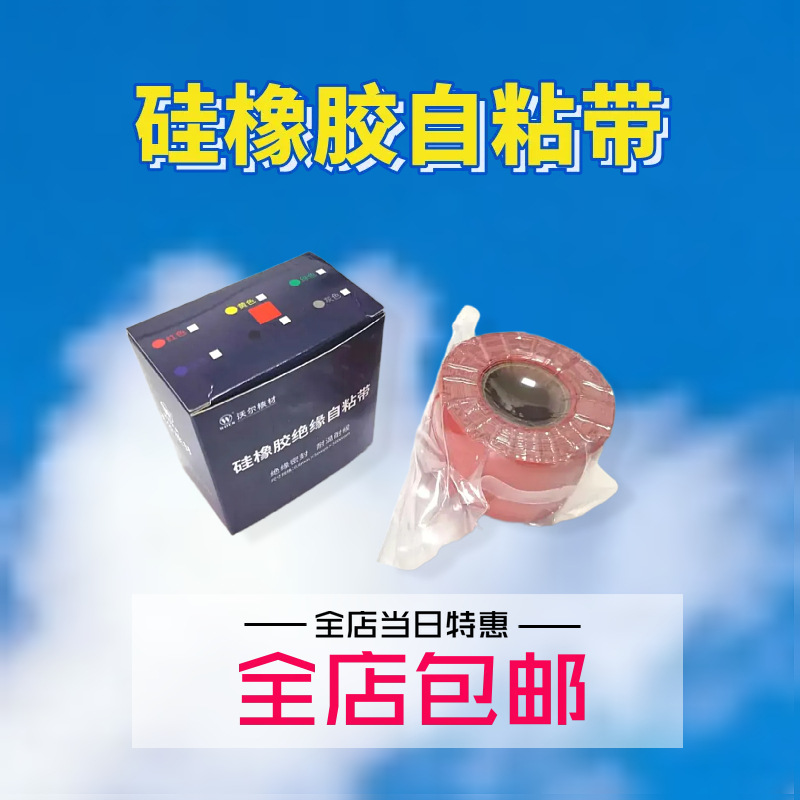 沃尔核材硅橡胶绝缘自粘胶带红色黄色绿色10-35KV电缆冷缩缠绕带