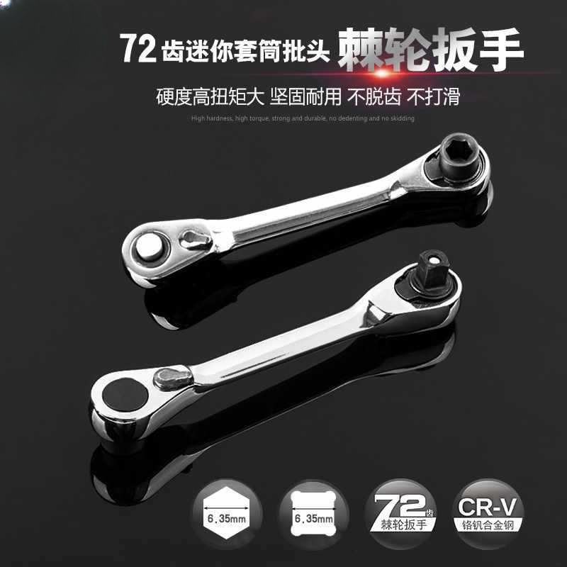 批发迷你棘轮扳手快速小飞扳手套筒扳手批头手柄双向荆棘扳手基轮