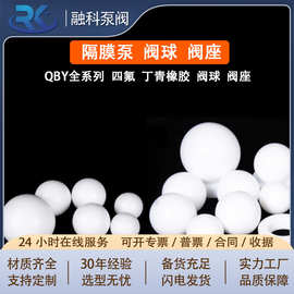 气动隔膜泵配件QBY-25/40丁腈球/四氟球密封易损件/球座/易损配件