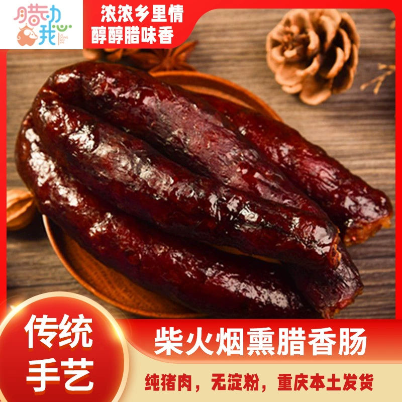 Острая сичуанская колбаса, дровяное копчение, традиционное ремесло, натуральные свиные оболочки ручной нарезки.