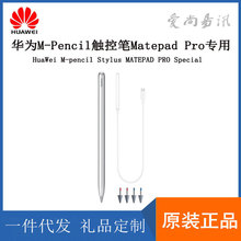 适用于华为HUAWEI MatePad/MatePad pro平板电脑电容笔荣耀平板V6