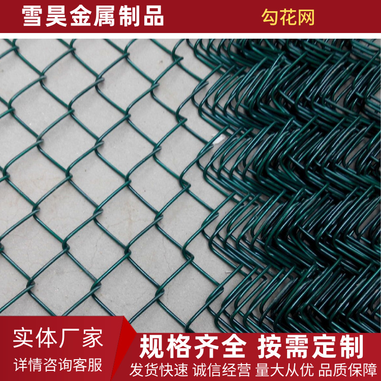 勾花网 养殖勾花镀锌铁丝网菱形果园隔离栏操场足球篮球场护栏网
