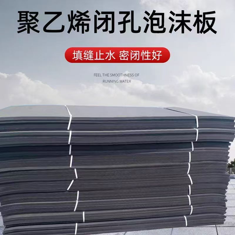 聚乙烯闭孔泡沫板伸缩缝填接缝板L1100高密度低发泡PE塑料泡沫板