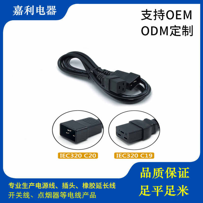 服务器PDU UPS电源延长线 C19-C20电源线 16A大功率三孔3x2.5平方
