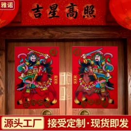 门贴、年画;对联/春联;福字/福字贴