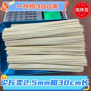 Barbecue stick 2.5mm thick 30cm long disposable bamboo stick string fragrant fried spicy string vegetables string stick wholesale