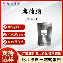 �����X���ɴ�89-78-1�㾫������ζ���x�ㄩ�ջ����S�F؛����99%