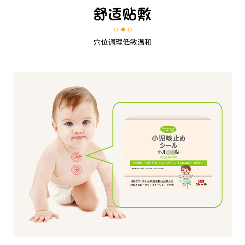 Chuanjing Hongyan Children's Cough Health Patch Acupressure Stimulating Patch Children's Cough Asthma Sore Throat Itching Patch