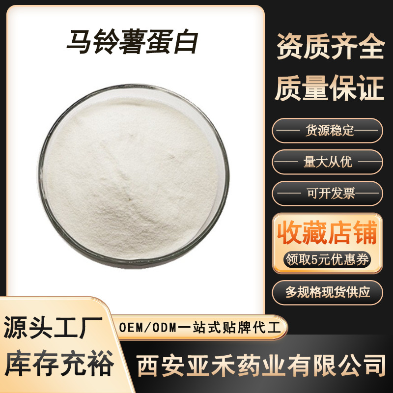 Potato Protein Powder Food Grade Raw Material 60% Potato Protein Powder Plant Protein Powder Raw Material Ready in Stock with Free Shipping