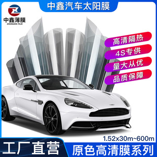Car solar film wholesale heat insulation film 4S shop auto trade Film window film sunscreen anti-explosion film factory direct glass film