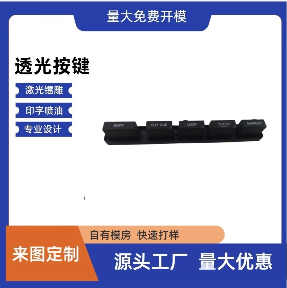 硅胶按键开关电热毯开关智能硅胶按键开关