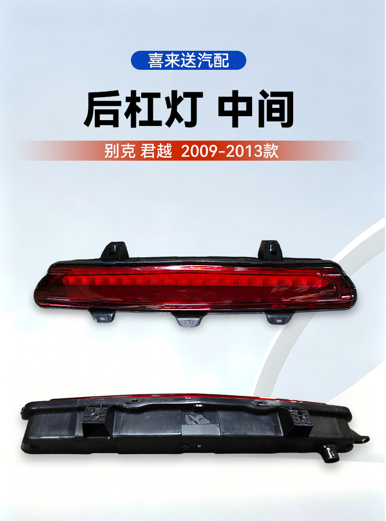Cross-Border Rear Bumper Lights Suitable for Buick Lacrosse 2009-2013 Models, Including Center Lights, Rear Fog Lights, and Brake Lights