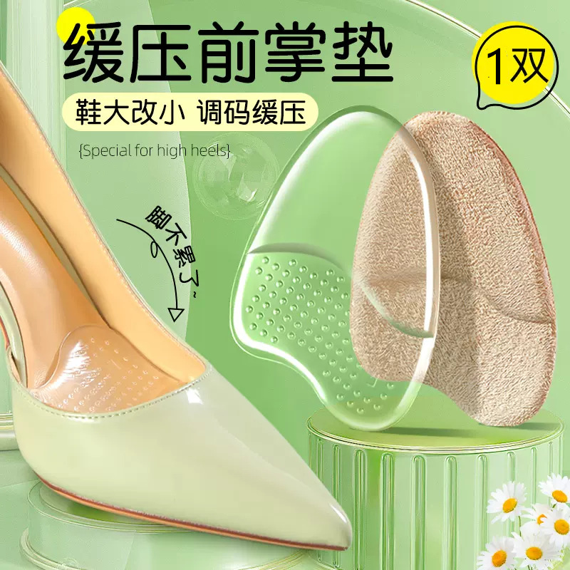 Half-inch insole for women, front sole silicone high heels, non-tiring magic, front insole, painless insole, anti-slip insole, pain relief