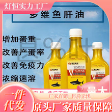 浓缩鱼肝油鸡鸡液体兽用饲料添加剂多维鱼肝油禽用用鹅用用鸭