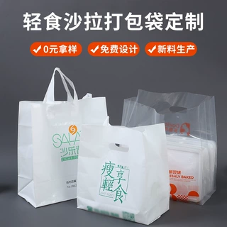 轻食沙拉外卖打包袋定制烘焙面包包装袋蛋糕甜品塑料袋定做LOGO