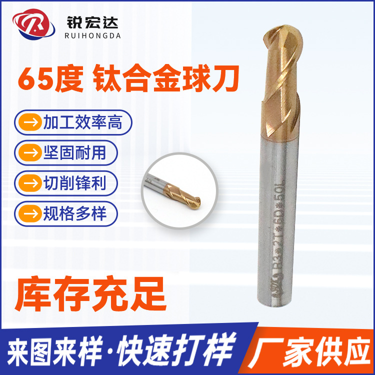 65度钛合金球刀高速高硬钨钢球刀涂层硬质合金德国碳化钨CNC铣刀
