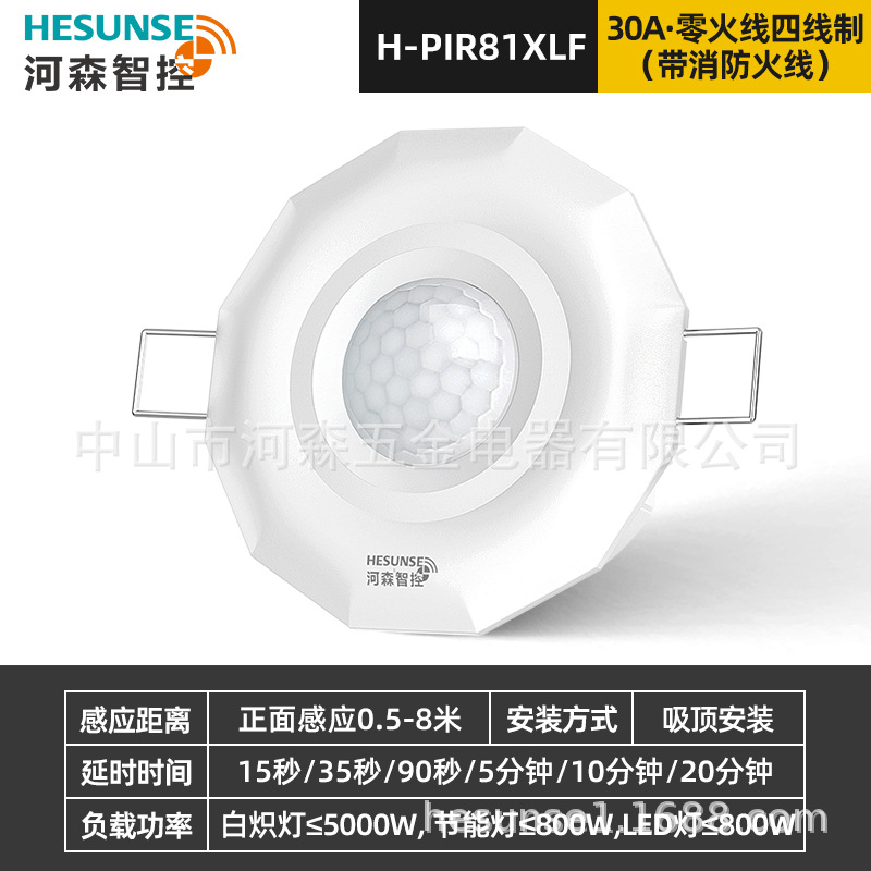 人体感应开关220V嵌入式可调节智能红外感应器开关双极四线制30A