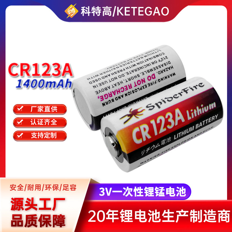 CR123A 1400mAh安防报警器监控仪战术手电 3V锂锰电池一次性电池