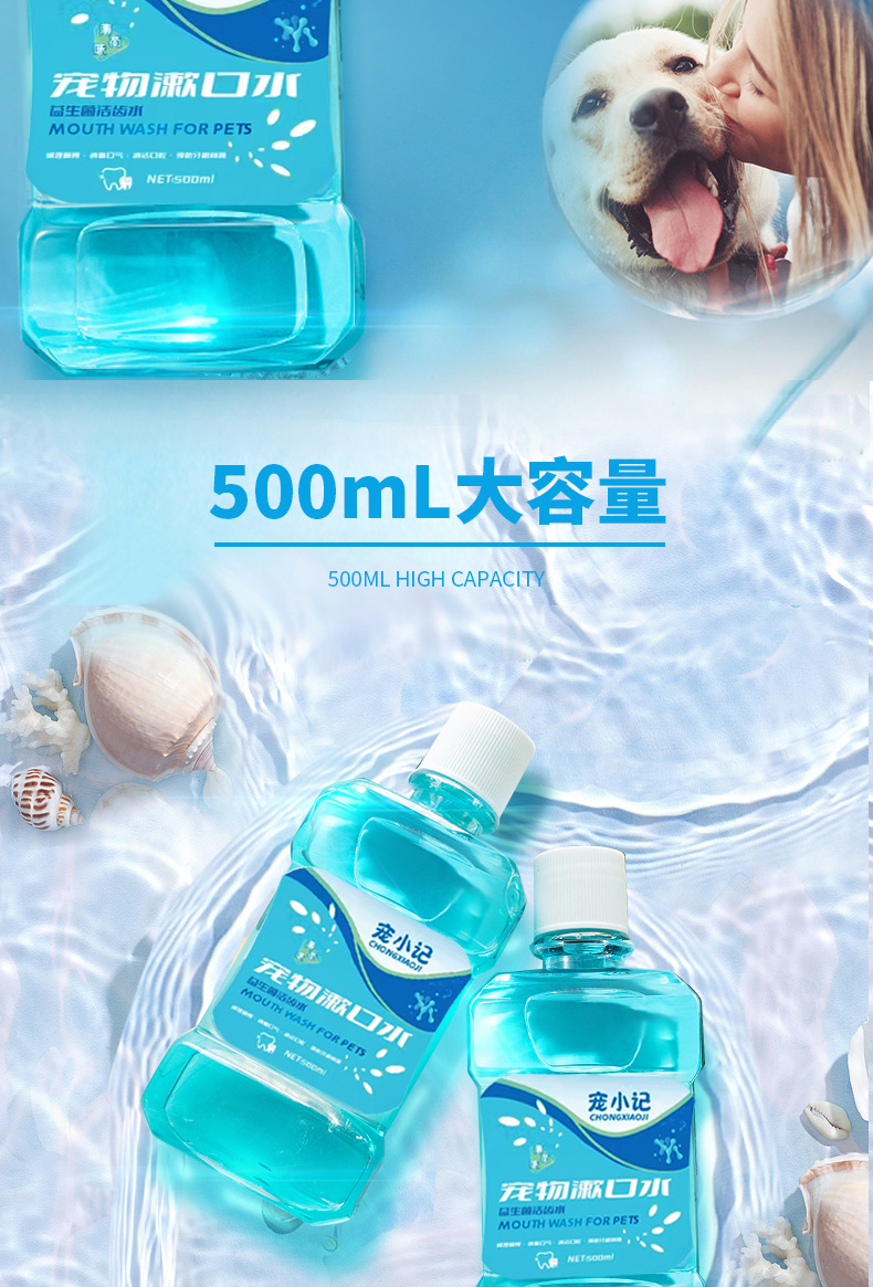宠物漱口水_06.jpg