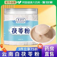 云南白茯苓粉卷旗舰店伏苓材粉熟可面膜云食用纯中国大陆包装其他