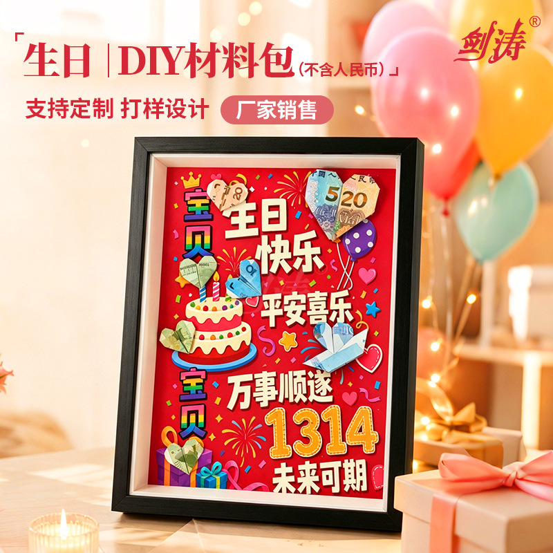 Creative decorative display frame, DIY handmade complete set of materials, decorative painting collage ornaments, origami money, money flower Creative decorative display frame, DIY handmade complete set of materials, decorative painting collage ornaments, origami money, money flower