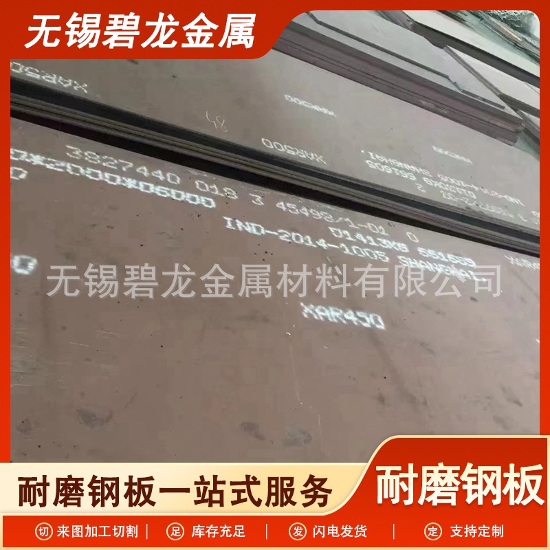 XAR600耐磨板厂家材质多样规格全用于机械制造工地铺路量大优惠