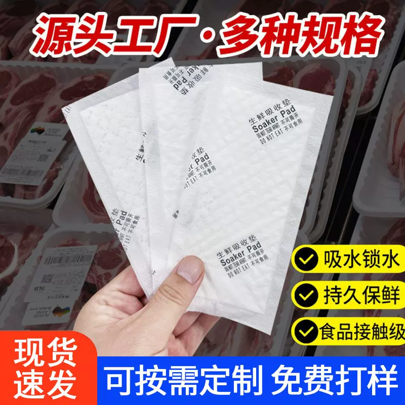 生鲜吸水垫厂家定制批发食品级吸血纸超市水果海鲜牛排三文鱼垫纸