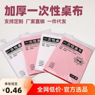 [10 Pack] Thickened Disposable Tablecloth Waterproof Plastic Wedding Banquet Hotel Round Table Long Square Table Fu Zi Xi