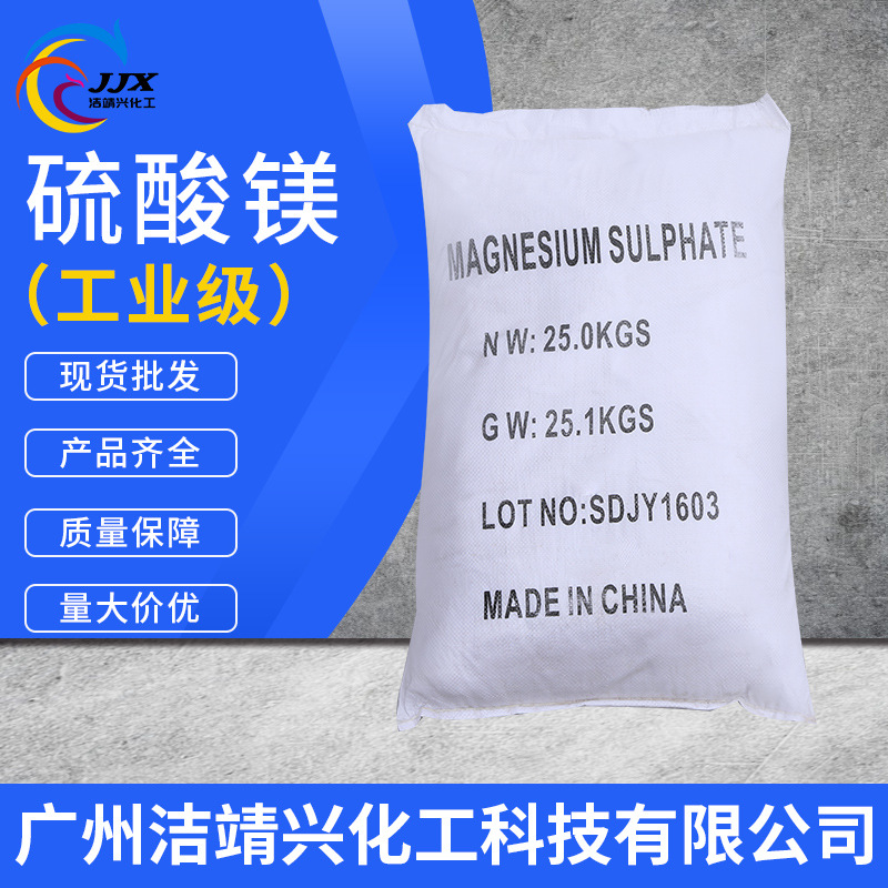 广州 硫酸镁工业级中性英文包装24%浓度国标粉状源头厂家现货批发