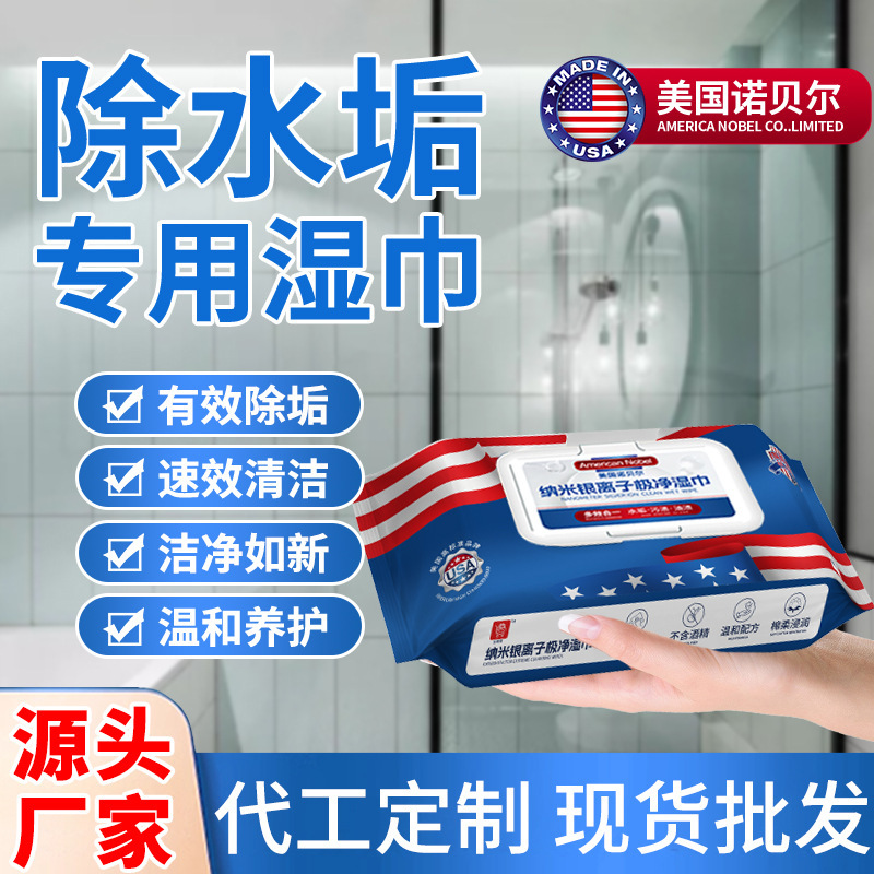 Nano Silver Ion Wipes Bathroom Scale Removal Multifunctional Wet Wipes Glass Tile Cleaning Household Hygienic Wipes