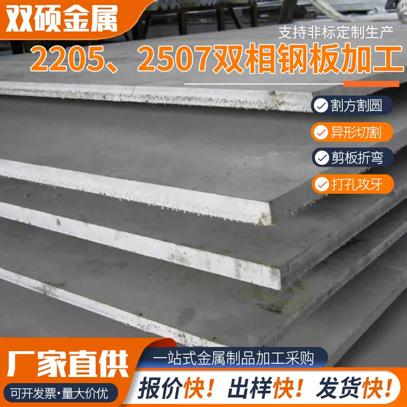 厂家直销2205双相不锈钢板零切折弯激光切割专用耐高温中厚板加工