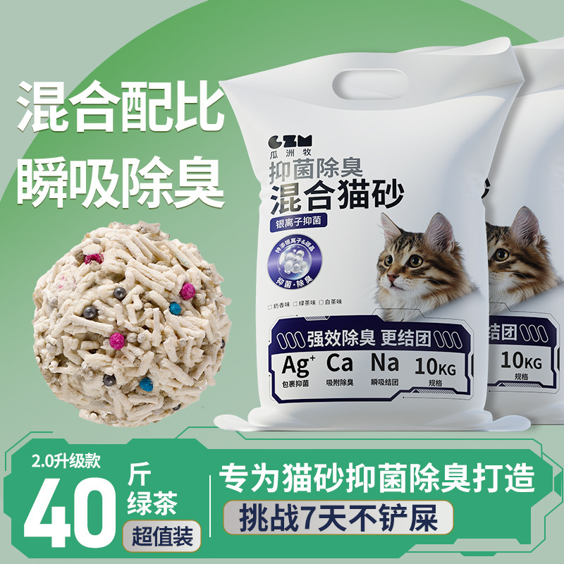 豆腐猫砂40斤消臭無塵ミルク香ベントナイト破砕混合砂大包原味底塵猫用品|undefined
