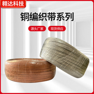 National Standard Copper Braided Belt Grounding Wire 75/95/120/150 Square Flat Copper Strand Copper Tinned Conductive Wire