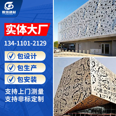 佛山廠家純色裝飾沖孔烤漆氟碳鋁單板外牆造型門頭穿孔鋁單板幕牆