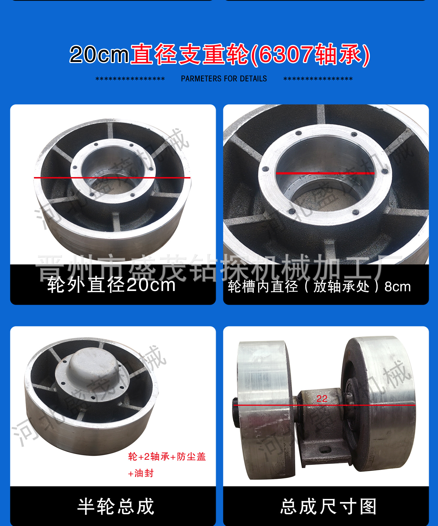 详情支重轮_10