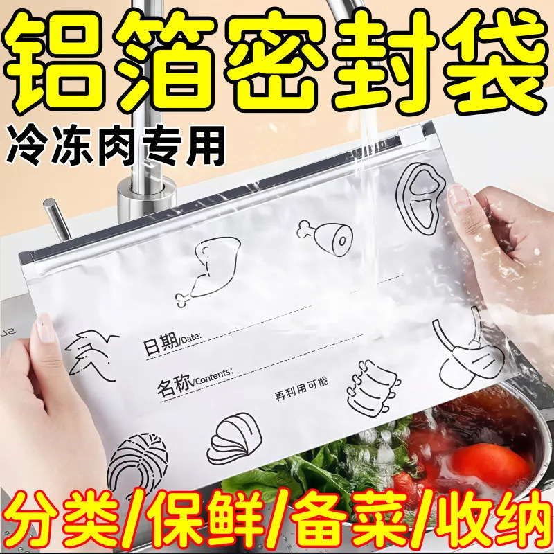 铝箔保鲜密封保鲜袋家用冰箱食物冷冻专用收纳袋密实袋专用冷冻袋|undefined