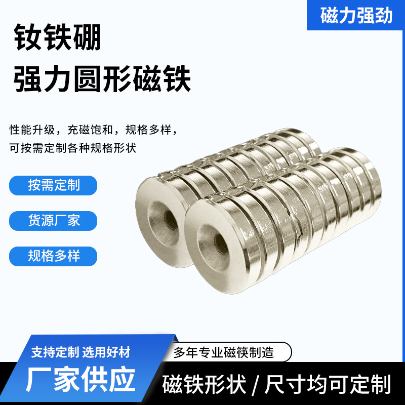 高强磁铁25X5沉孔5 稀土磁 吸铁石 圆形磁铁25*5孔5钕铁硼强磁