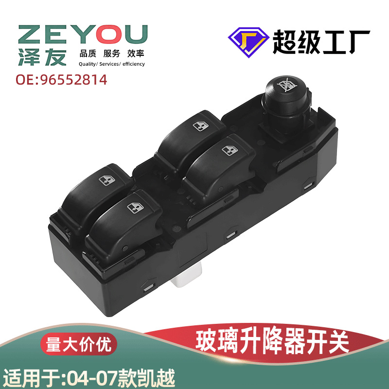 Adecuado para modelos Buick 04-07, botón de interruptor de control de elevalunas 96552814 al por mayor.