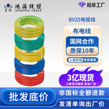 批发BV线缆铜芯电线电缆电力BV25平方家用家装单支硬线bv绝缘电线