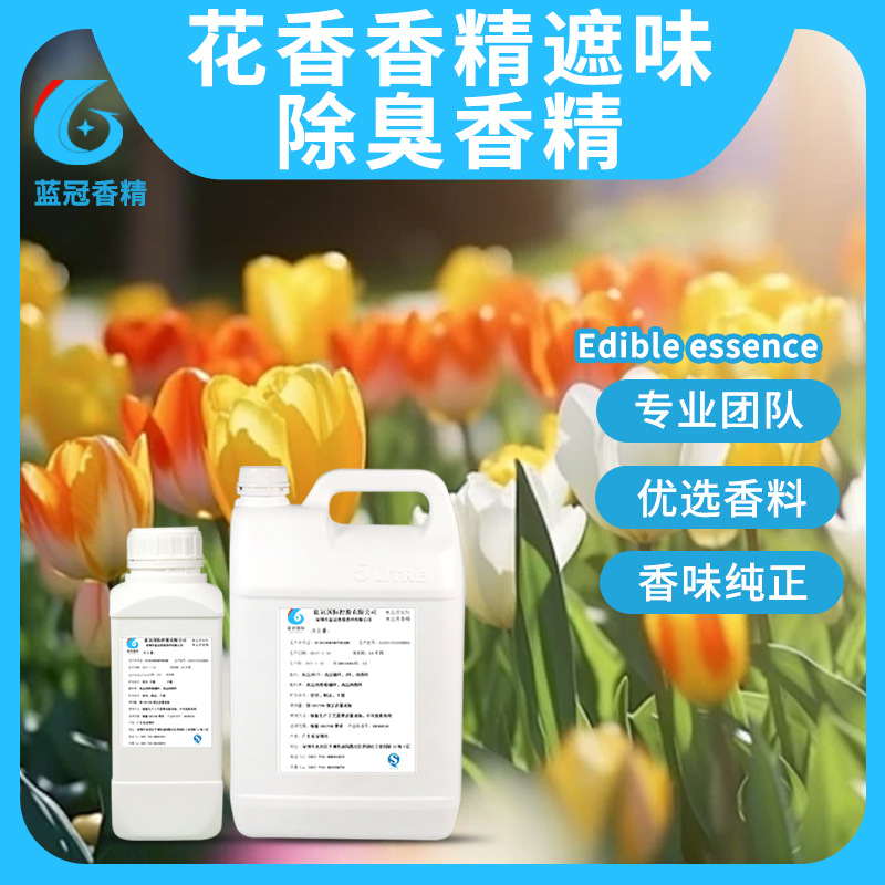 花香香精茉莉芦荟香精山茶花香精蒲公英香精木兰花牡丹香精