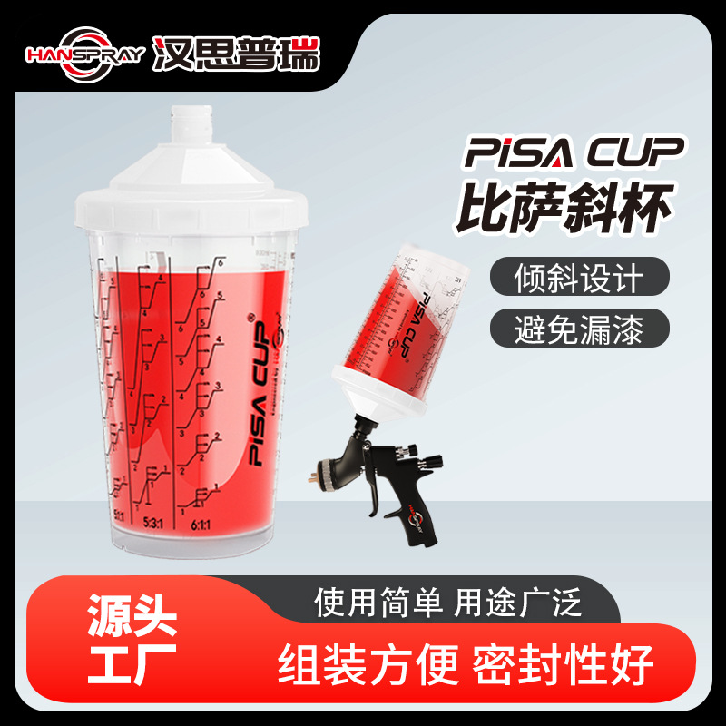 汉思普瑞汽车修补美容塑料免洗喷枪杯一次性免洗喷漆杯/壶