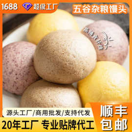 【顺丰包邮】杂粮馒头荞麦馒头五谷丰登玉米黑米馒头半成品早餐