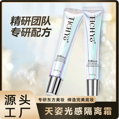 同款光感隔離霜妝前乳滋養隱形毛孔提亮膚色妝前隔離持久
